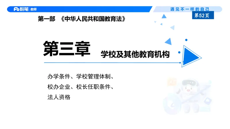 理论精讲5-法律法规1&mdash;李思楠(1)_教资_F家2026上教资笔试系统班_26上FB幼儿教资笔试（更新中）_0126上-综合素质（更新中）_1.理论精讲_讲义