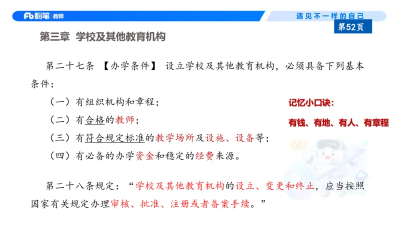 理论精讲5-法律法规1&mdash;李思楠(1)_教资_F家2026上教资笔试系统班_26上FB幼儿教资笔试（更新中）_0126上-综合素质（更新中）_1.理论精讲_讲义