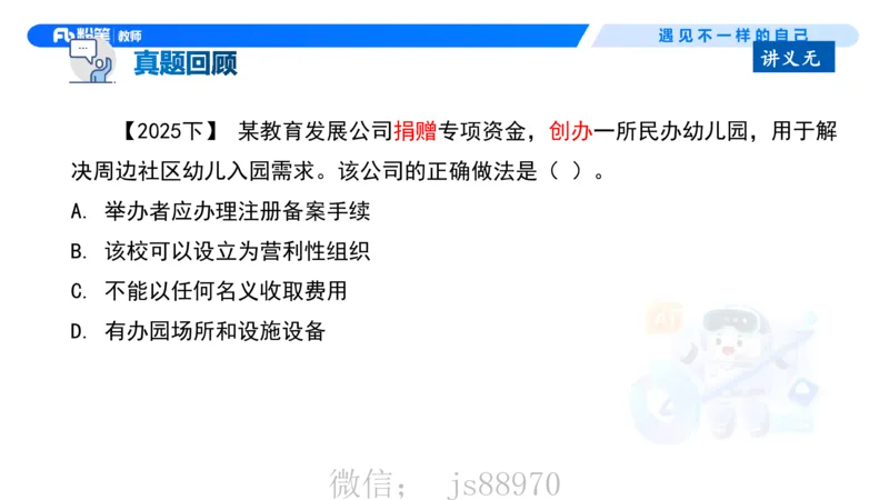 理论精讲5-法律法规1&mdash;李思楠(1)_教资_F家2026上教资笔试系统班_26上FB幼儿教资笔试（更新中）_0126上-综合素质（更新中）_1.理论精讲_讲义