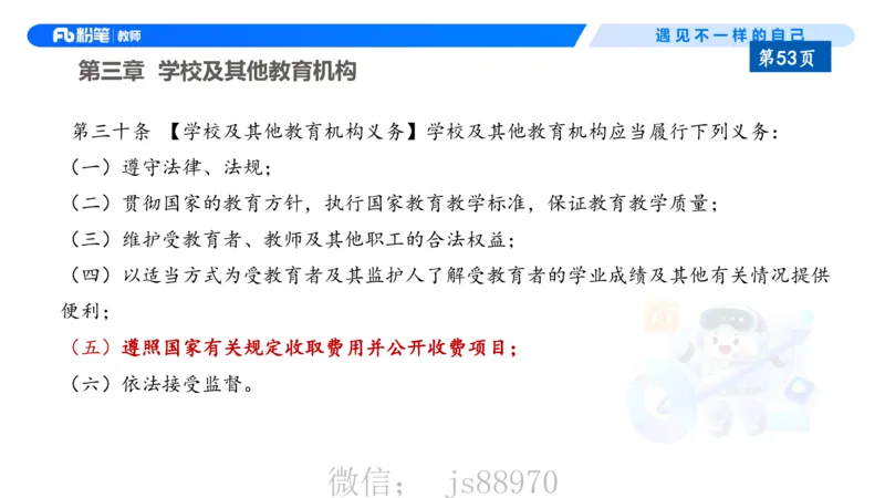 理论精讲5-法律法规1&mdash;李思楠(1)_教资_F家2026上教资笔试系统班_26上FB幼儿教资笔试（更新中）_0126上-综合素质（更新中）_1.理论精讲_讲义