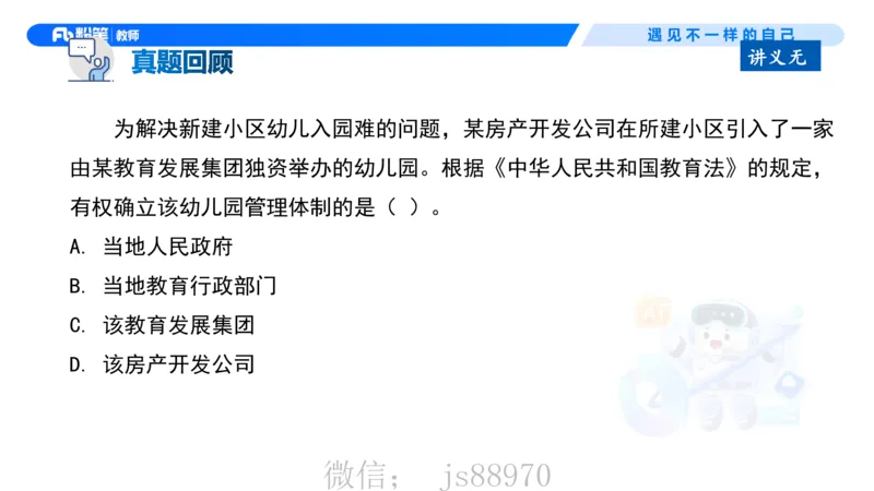 理论精讲5-法律法规1&mdash;李思楠(1)_教资_F家2026上教资笔试系统班_26上FB幼儿教资笔试（更新中）_0126上-综合素质（更新中）_1.理论精讲_讲义
