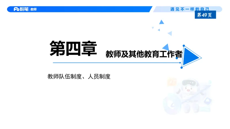理论精讲5-法律法规1&mdash;李思楠(1)_教资_F家2026上教资笔试系统班_26上FB幼儿教资笔试（更新中）_0126上-综合素质（更新中）_1.理论精讲_讲义
