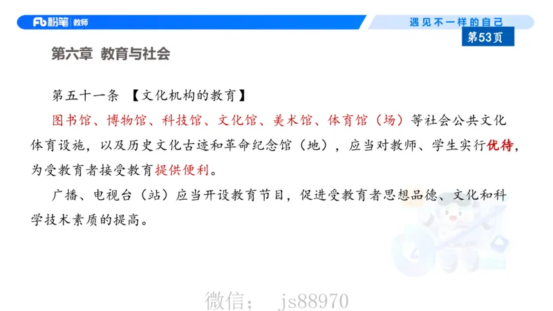 理论精讲5-法律法规1&mdash;李思楠(1)_教资_F家2026上教资笔试系统班_26上FB幼儿教资笔试（更新中）_0126上-综合素质（更新中）_1.理论精讲_讲义