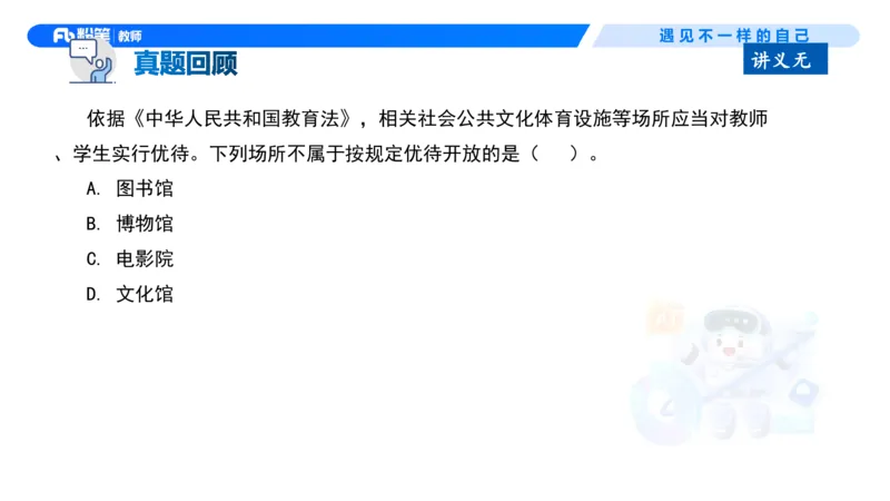 理论精讲5-法律法规1&mdash;李思楠(1)_教资_F家2026上教资笔试系统班_26上FB幼儿教资笔试（更新中）_0126上-综合素质（更新中）_1.理论精讲_讲义