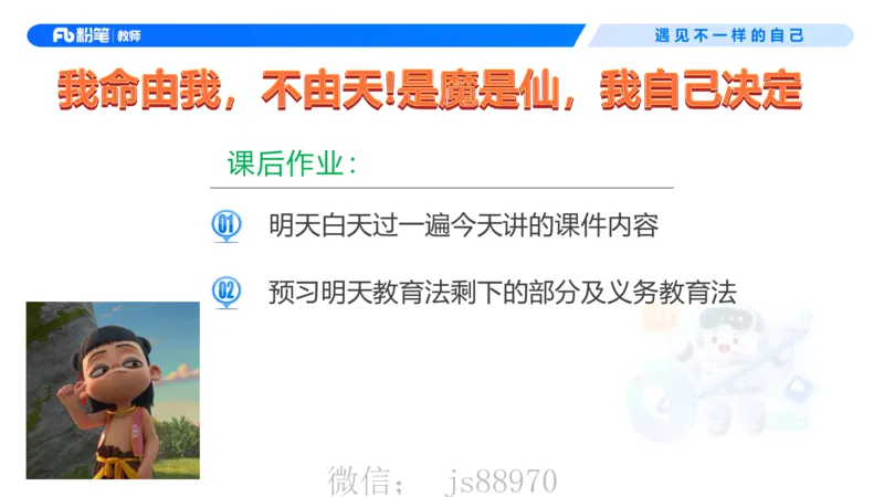 理论精讲5-法律法规1&mdash;李思楠(1)_教资_F家2026上教资笔试系统班_26上FB幼儿教资笔试（更新中）_0126上-综合素质（更新中）_1.理论精讲_讲义