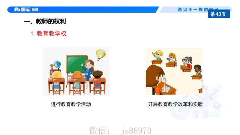 理论精讲5-法律法规1&mdash;李思楠(1)_教资_F家2026上教资笔试系统班_26上FB幼儿教资笔试（更新中）_0126上-综合素质（更新中）_1.理论精讲_讲义