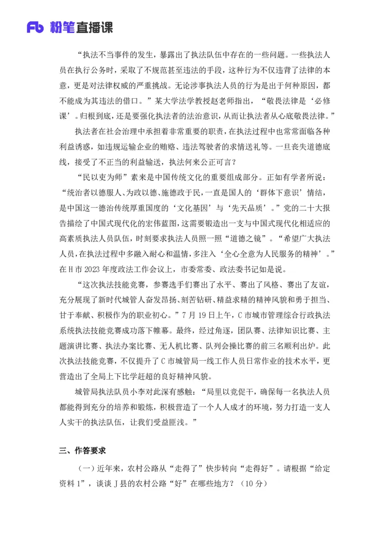 2025国考行测申论联合模考大赛（第四十三季）《申论》（行政执法卷）_2026考公资料_（63）粉笔模考解析_模考2025国考省考FB模考：更新中(1)_2025国考模考解析43季_讲义