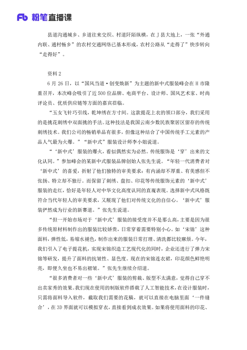 2025国考行测申论联合模考大赛（第四十三季）《申论》（行政执法卷）_2026考公资料_（63）粉笔模考解析_模考2025国考省考FB模考：更新中(1)_2025国考模考解析43季_讲义