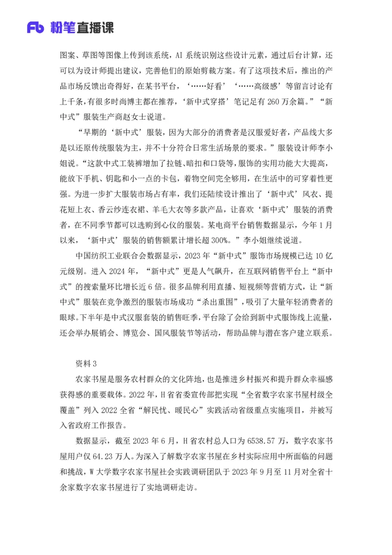 2025国考行测申论联合模考大赛（第四十三季）《申论》（行政执法卷）_2026考公资料_（63）粉笔模考解析_模考2025国考省考FB模考：更新中(1)_2025国考模考解析43季_讲义