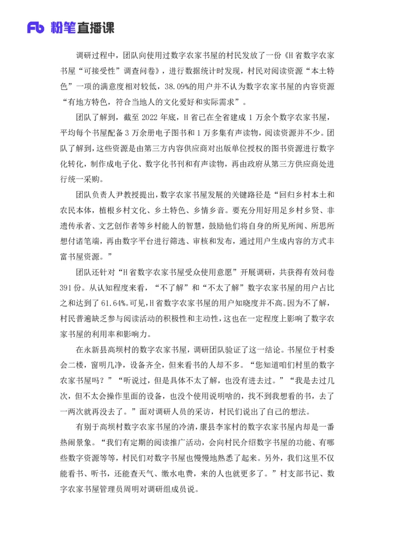 2025国考行测申论联合模考大赛（第四十三季）《申论》（行政执法卷）_2026考公资料_（63）粉笔模考解析_模考2025国考省考FB模考：更新中(1)_2025国考模考解析43季_讲义