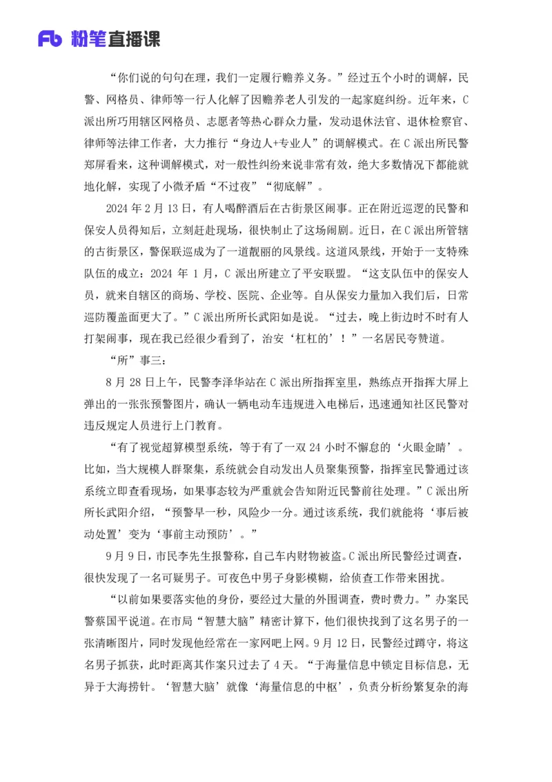 2025国考行测申论联合模考大赛（第四十三季）《申论》（行政执法卷）_2026考公资料_（63）粉笔模考解析_模考2025国考省考FB模考：更新中(1)_2025国考模考解析43季_讲义