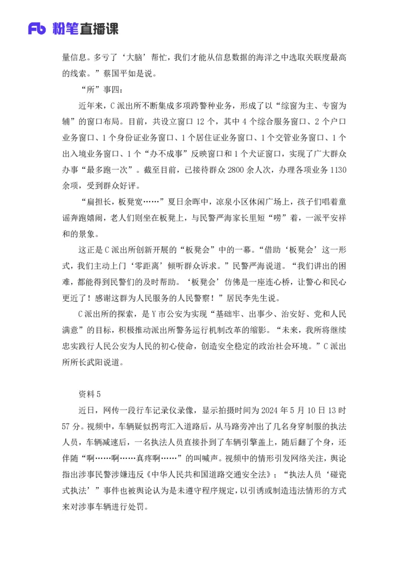 2025国考行测申论联合模考大赛（第四十三季）《申论》（行政执法卷）_2026考公资料_（63）粉笔模考解析_模考2025国考省考FB模考：更新中(1)_2025国考模考解析43季_讲义