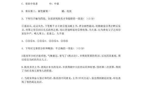 2010年福建省漳州市中考语文真题及答案_中考真题_1.语文中考真题2015-2024年_地区卷_福建省_福建中考语文08-22