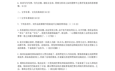 2010年福建省漳州市中考语文真题及答案_中考真题_1.语文中考真题2015-2024年_地区卷_福建省_福建中考语文08-22