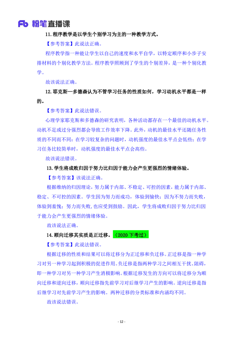 2025上教资中学科目二辨析题汇总_4-教培资料-26年最新资料-同步更新_初中高中教资_2025上中学教资笔试_0225上-教育知识与能力FB网课_3.主观突破_讲义