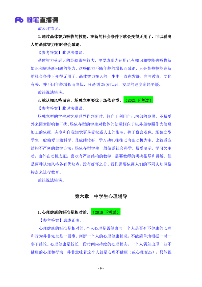 2025上教资中学科目二辨析题汇总_4-教培资料-26年最新资料-同步更新_初中高中教资_2025上中学教资笔试_0225上-教育知识与能力FB网课_3.主观突破_讲义