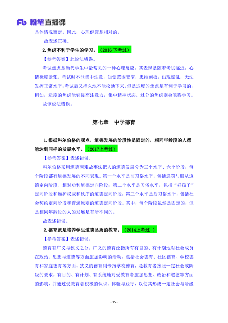 2025上教资中学科目二辨析题汇总_4-教培资料-26年最新资料-同步更新_初中高中教资_2025上中学教资笔试_0225上-教育知识与能力FB网课_3.主观突破_讲义