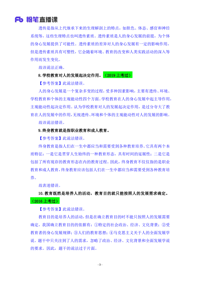 2025上教资中学科目二辨析题汇总_4-教培资料-26年最新资料-同步更新_初中高中教资_2025上中学教资笔试_0225上-教育知识与能力FB网课_3.主观突破_讲义