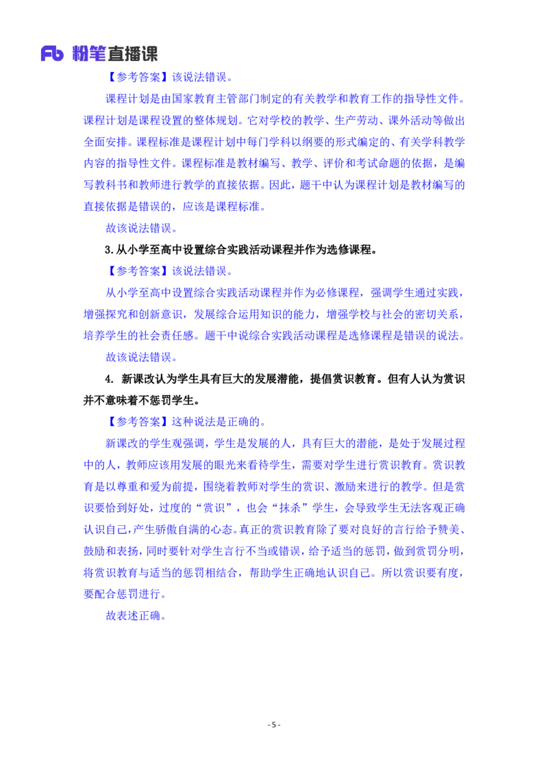 2025上教资中学科目二辨析题汇总_4-教培资料-26年最新资料-同步更新_初中高中教资_2025上中学教资笔试_0225上-教育知识与能力FB网课_3.主观突破_讲义