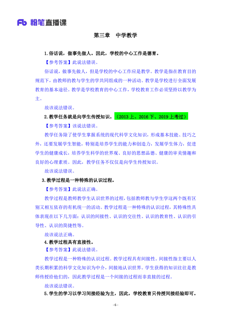 2025上教资中学科目二辨析题汇总_4-教培资料-26年最新资料-同步更新_初中高中教资_2025上中学教资笔试_0225上-教育知识与能力FB网课_3.主观突破_讲义