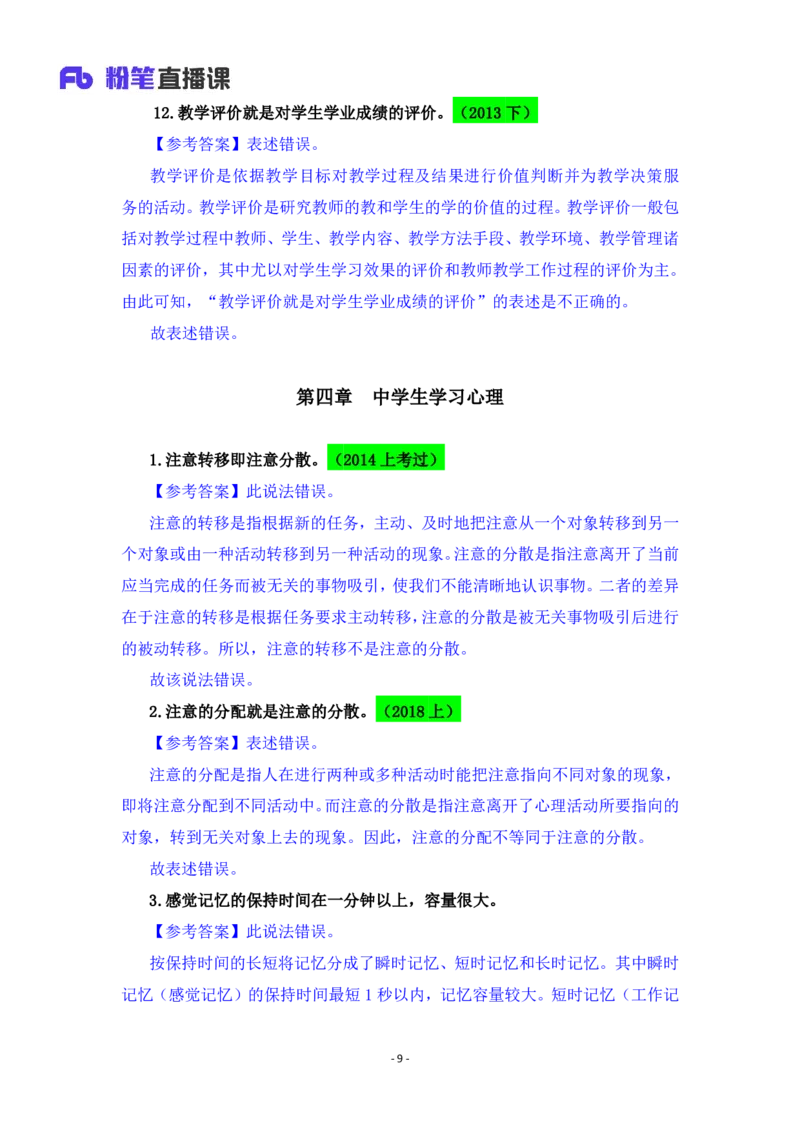 2025上教资中学科目二辨析题汇总_4-教培资料-26年最新资料-同步更新_初中高中教资_2025上中学教资笔试_0225上-教育知识与能力FB网课_3.主观突破_讲义