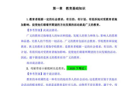 2025上教资中学科目二辨析题汇总_4-教培资料-26年最新资料-同步更新_初中高中教资_2025上中学教资笔试_0225上-教育知识与能力FB网课_3.主观突破_讲义