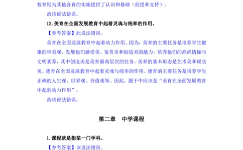 2025上教资中学科目二辨析题汇总_4-教培资料-26年最新资料-同步更新_初中高中教资_2025上中学教资笔试_0225上-教育知识与能力FB网课_3.主观突破_讲义