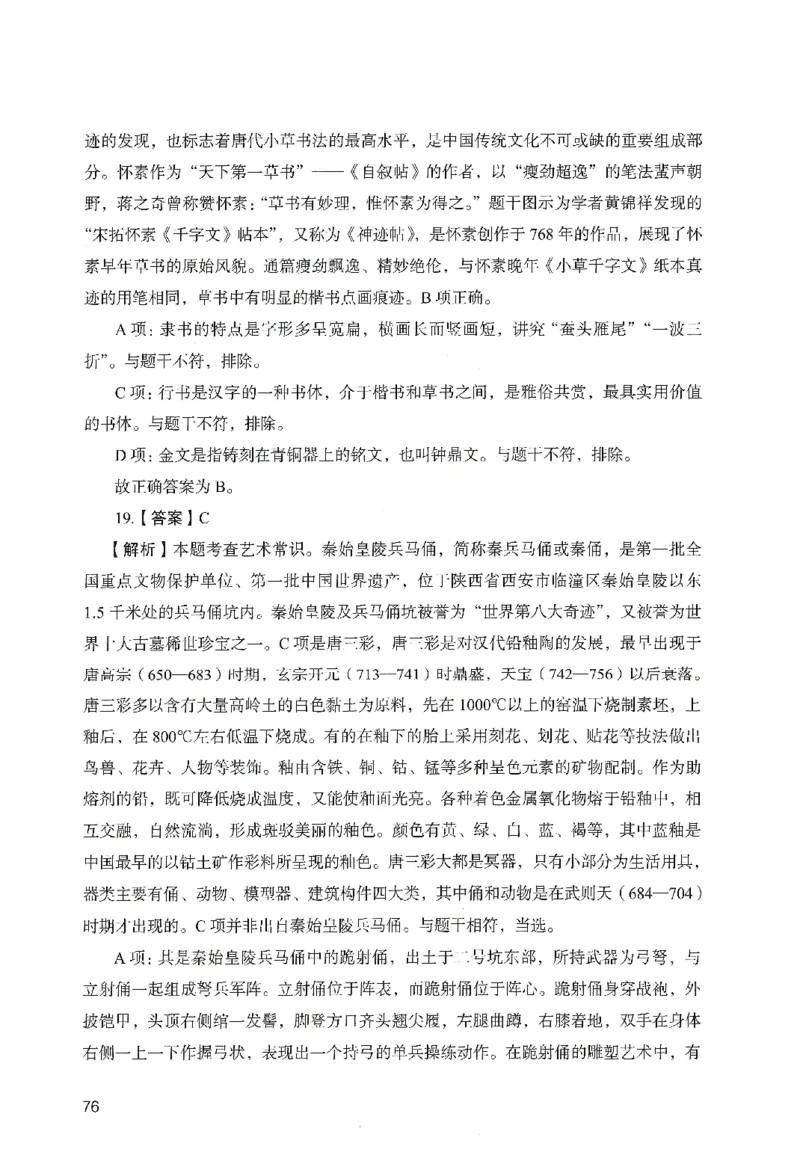 答案－幼儿园综合素质-卷5_教资_36🔥26上：各机构教资笔试押题汇总（西米学府汇总）_26上教资：幼儿押题汇总(1)_2.幼儿园-终极模考6套卷-F笔（完结）