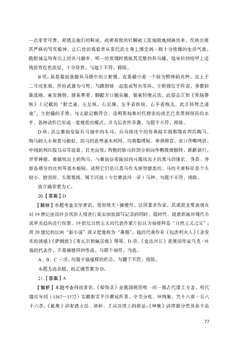 答案－幼儿园综合素质-卷5_教资_36🔥26上：各机构教资笔试押题汇总（西米学府汇总）_26上教资：幼儿押题汇总(1)_2.幼儿园-终极模考6套卷-F笔（完结）