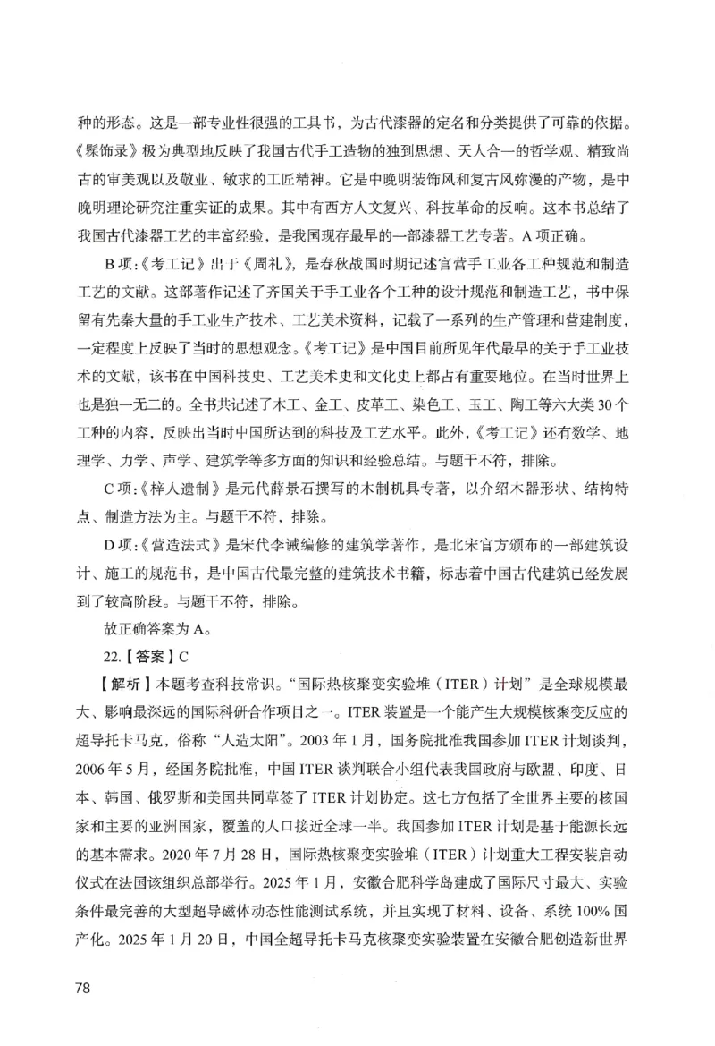 答案－幼儿园综合素质-卷5_教资_36🔥26上：各机构教资笔试押题汇总（西米学府汇总）_26上教资：幼儿押题汇总(1)_2.幼儿园-终极模考6套卷-F笔（完结）