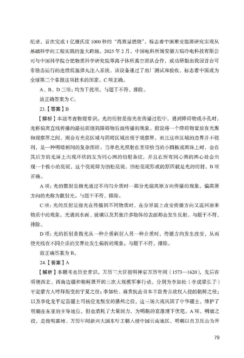 答案－幼儿园综合素质-卷5_教资_36🔥26上：各机构教资笔试押题汇总（西米学府汇总）_26上教资：幼儿押题汇总(1)_2.幼儿园-终极模考6套卷-F笔（完结）
