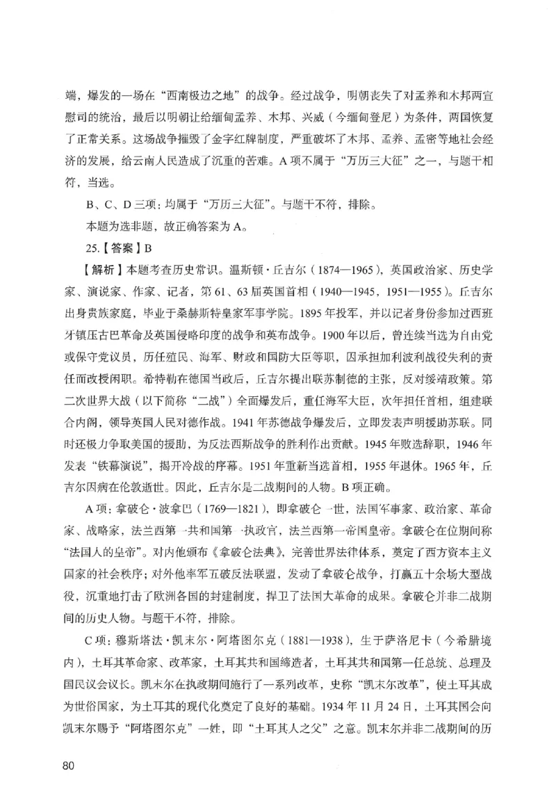 答案－幼儿园综合素质-卷5_教资_36🔥26上：各机构教资笔试押题汇总（西米学府汇总）_26上教资：幼儿押题汇总(1)_2.幼儿园-终极模考6套卷-F笔（完结）