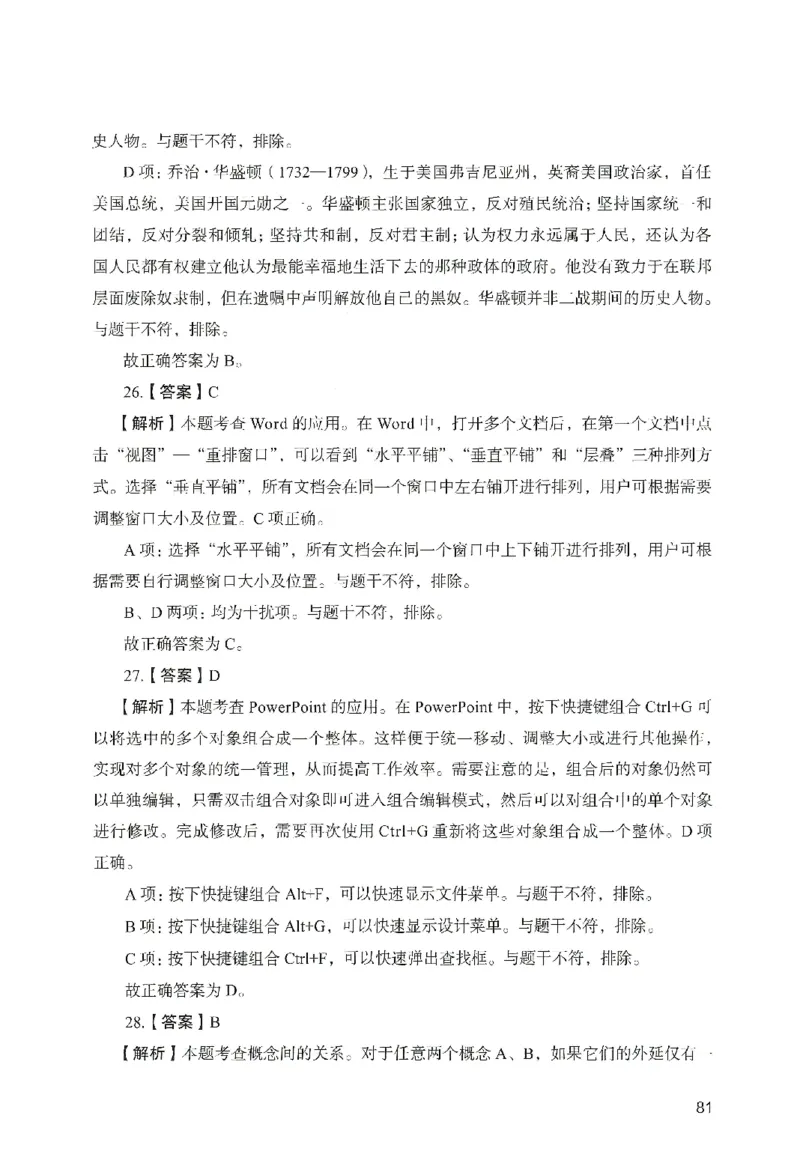 答案－幼儿园综合素质-卷5_教资_36🔥26上：各机构教资笔试押题汇总（西米学府汇总）_26上教资：幼儿押题汇总(1)_2.幼儿园-终极模考6套卷-F笔（完结）