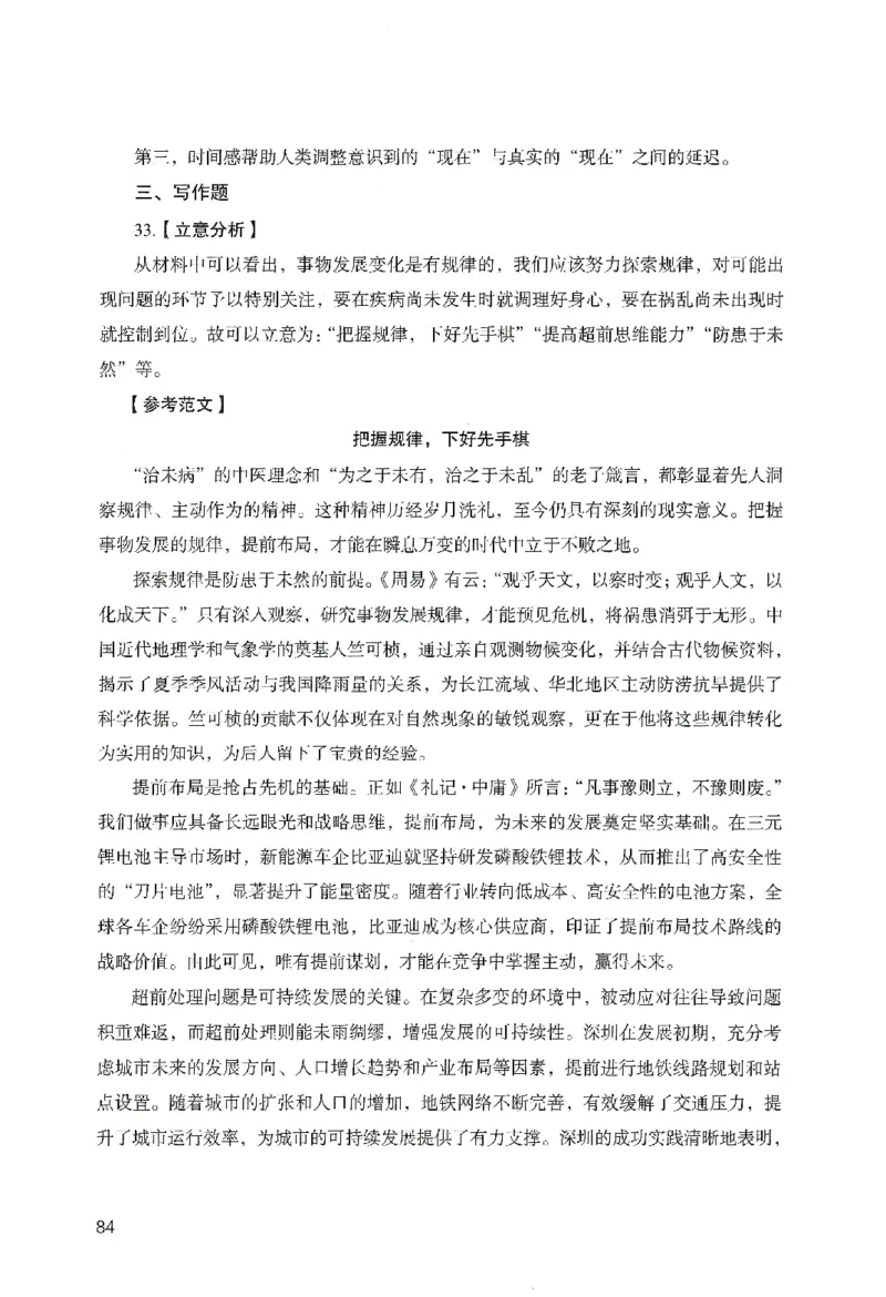 答案－幼儿园综合素质-卷5_教资_36🔥26上：各机构教资笔试押题汇总（西米学府汇总）_26上教资：幼儿押题汇总(1)_2.幼儿园-终极模考6套卷-F笔（完结）