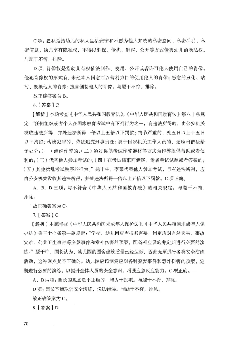 答案－幼儿园综合素质-卷5_教资_36🔥26上：各机构教资笔试押题汇总（西米学府汇总）_26上教资：幼儿押题汇总(1)_2.幼儿园-终极模考6套卷-F笔（完结）