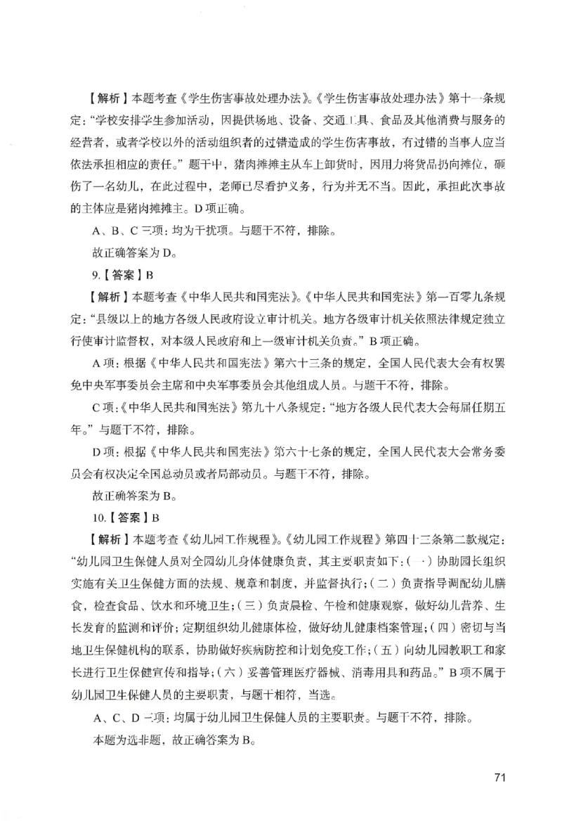 答案－幼儿园综合素质-卷5_教资_36🔥26上：各机构教资笔试押题汇总（西米学府汇总）_26上教资：幼儿押题汇总(1)_2.幼儿园-终极模考6套卷-F笔（完结）