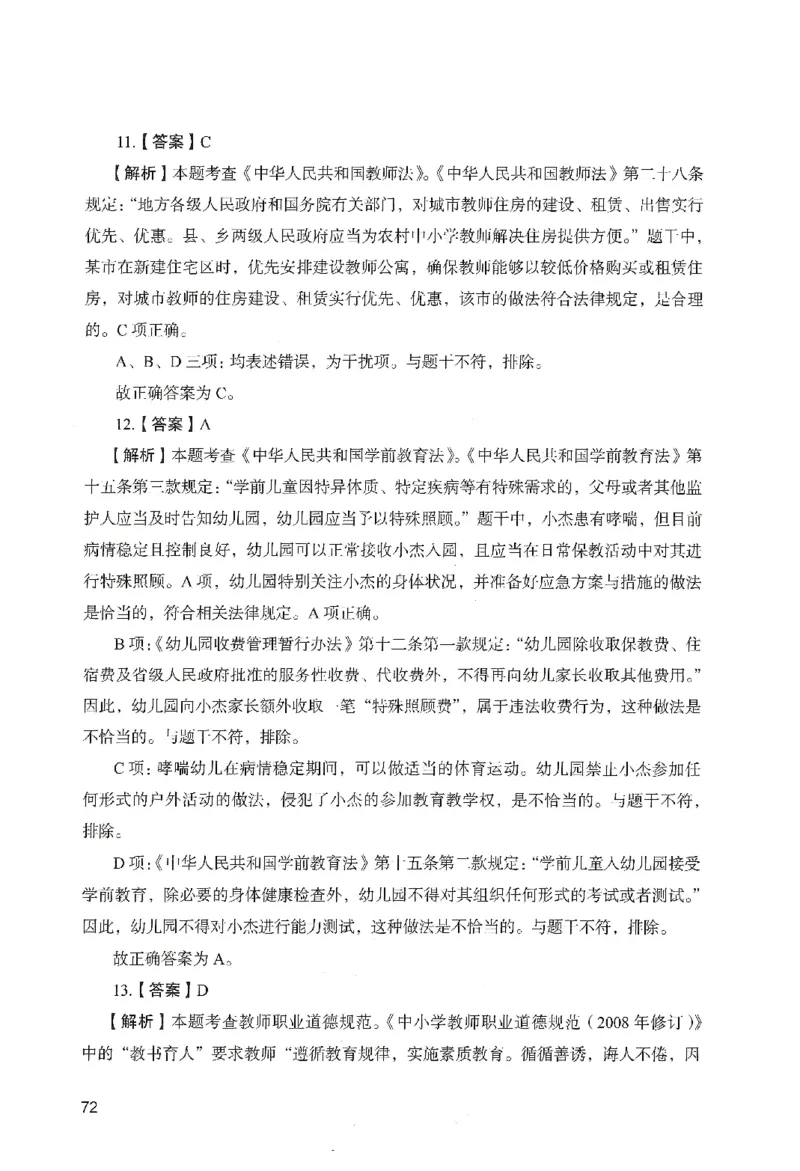 答案－幼儿园综合素质-卷5_教资_36🔥26上：各机构教资笔试押题汇总（西米学府汇总）_26上教资：幼儿押题汇总(1)_2.幼儿园-终极模考6套卷-F笔（完结）