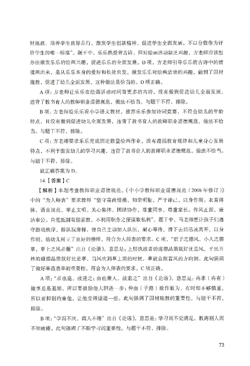 答案－幼儿园综合素质-卷5_教资_36🔥26上：各机构教资笔试押题汇总（西米学府汇总）_26上教资：幼儿押题汇总(1)_2.幼儿园-终极模考6套卷-F笔（完结）