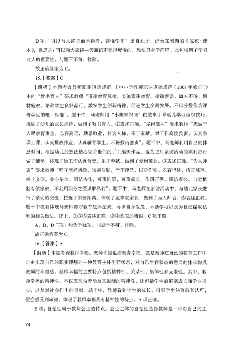 答案－幼儿园综合素质-卷5_教资_36🔥26上：各机构教资笔试押题汇总（西米学府汇总）_26上教资：幼儿押题汇总(1)_2.幼儿园-终极模考6套卷-F笔（完结）