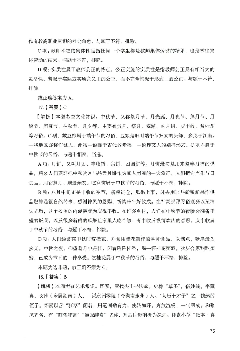 答案－幼儿园综合素质-卷5_教资_36🔥26上：各机构教资笔试押题汇总（西米学府汇总）_26上教资：幼儿押题汇总(1)_2.幼儿园-终极模考6套卷-F笔（完结）