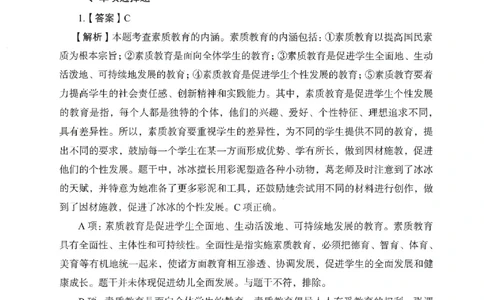 答案－幼儿园综合素质-卷5_教资_36🔥26上：各机构教资笔试押题汇总（西米学府汇总）_26上教资：幼儿押题汇总(1)_2.幼儿园-终极模考6套卷-F笔（完结）