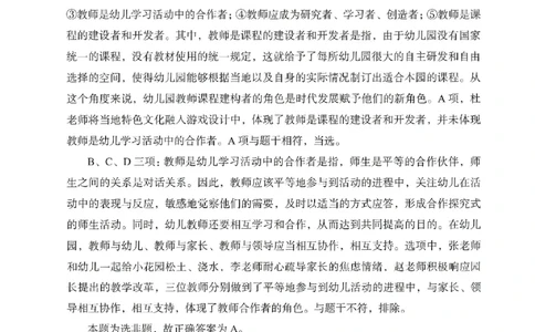答案－幼儿园综合素质-卷5_教资_36🔥26上：各机构教资笔试押题汇总（西米学府汇总）_26上教资：幼儿押题汇总(1)_2.幼儿园-终极模考6套卷-F笔（完结）