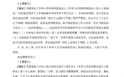 答案－幼儿园综合素质-卷5_教资_36🔥26上：各机构教资笔试押题汇总（西米学府汇总）_26上教资：幼儿押题汇总(1)_2.幼儿园-终极模考6套卷-F笔（完结）