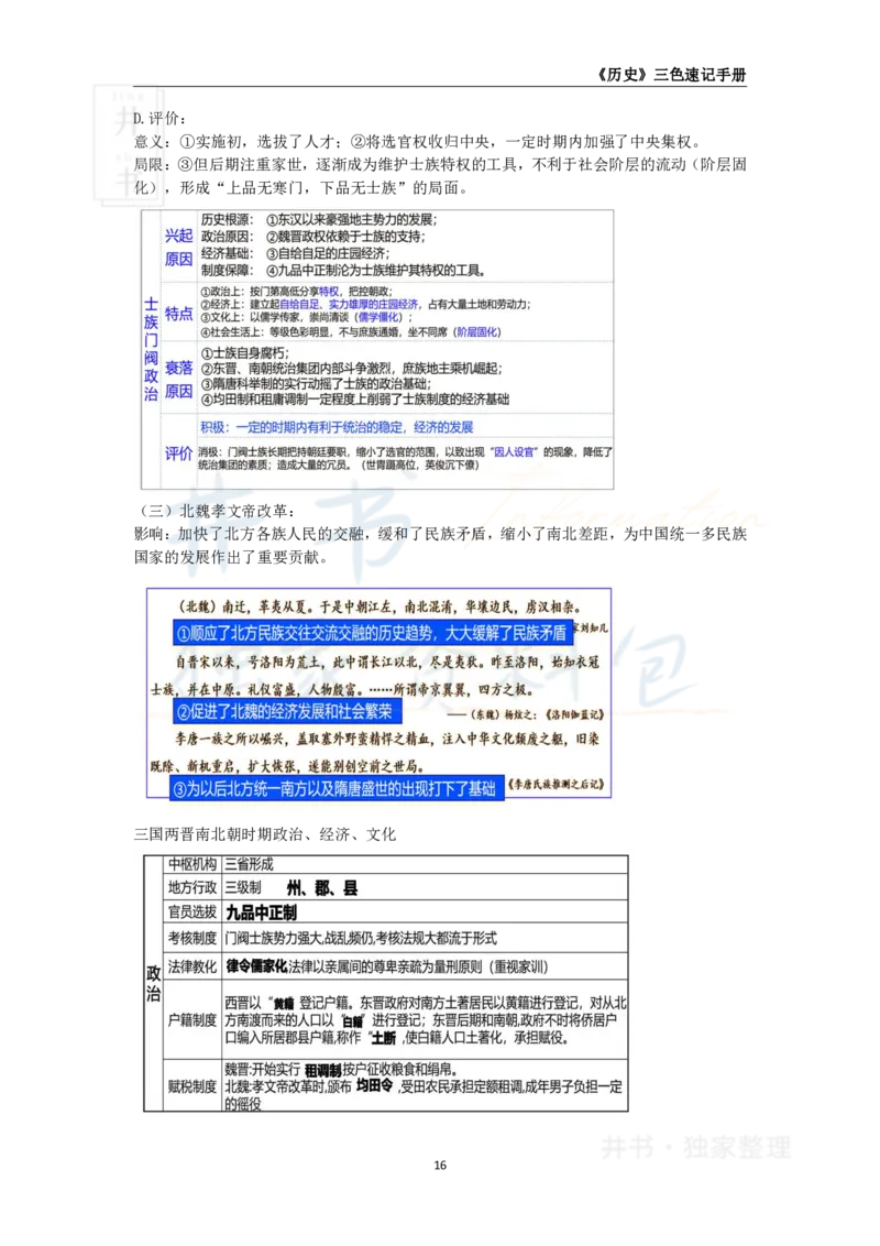 初中历史王炸秘籍2_教资_初高中2026教资_25下教师资格证_科三初中各科资料汇总_初中历史王炸秘籍
