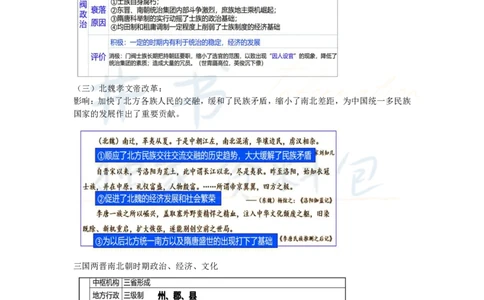 初中历史王炸秘籍2_教资_初高中2026教资_25下教师资格证_科三初中各科资料汇总_初中历史王炸秘籍