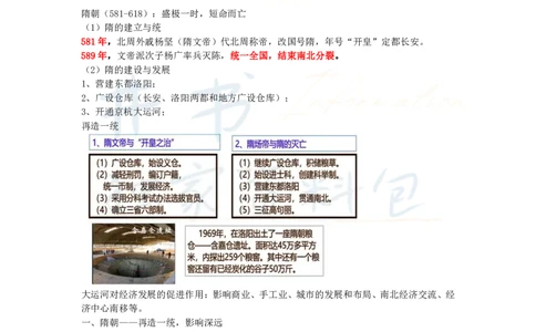 初中历史王炸秘籍2_教资_初高中2026教资_25下教师资格证_科三初中各科资料汇总_初中历史王炸秘籍