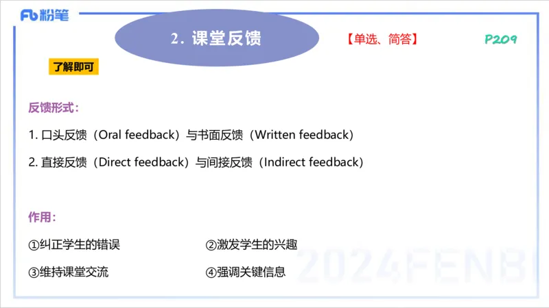 2.3早-理论精讲-教学实施与评价1-李婉君_4-教培资料-26年最新资料-同步更新_科一科二电子资料合集中小幼（笔记真题知识点汇总等）文件多，按需保存_01西米合集_24上半年系统班