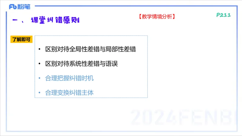 2.3早-理论精讲-教学实施与评价1-李婉君_4-教培资料-26年最新资料-同步更新_科一科二电子资料合集中小幼（笔记真题知识点汇总等）文件多，按需保存_01西米合集_24上半年系统班
