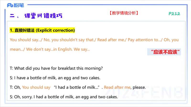 2.3早-理论精讲-教学实施与评价1-李婉君_4-教培资料-26年最新资料-同步更新_科一科二电子资料合集中小幼（笔记真题知识点汇总等）文件多，按需保存_01西米合集_24上半年系统班