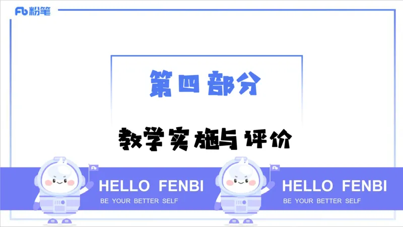 2.3早-理论精讲-教学实施与评价1-李婉君_4-教培资料-26年最新资料-同步更新_科一科二电子资料合集中小幼（笔记真题知识点汇总等）文件多，按需保存_01西米合集_24上半年系统班